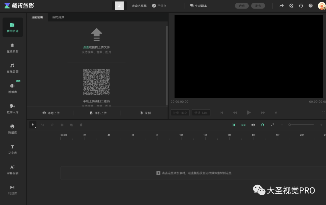 腾讯智影,让你的视频创作无限可能! 腾讯智影,让你的视频创作无限可能!