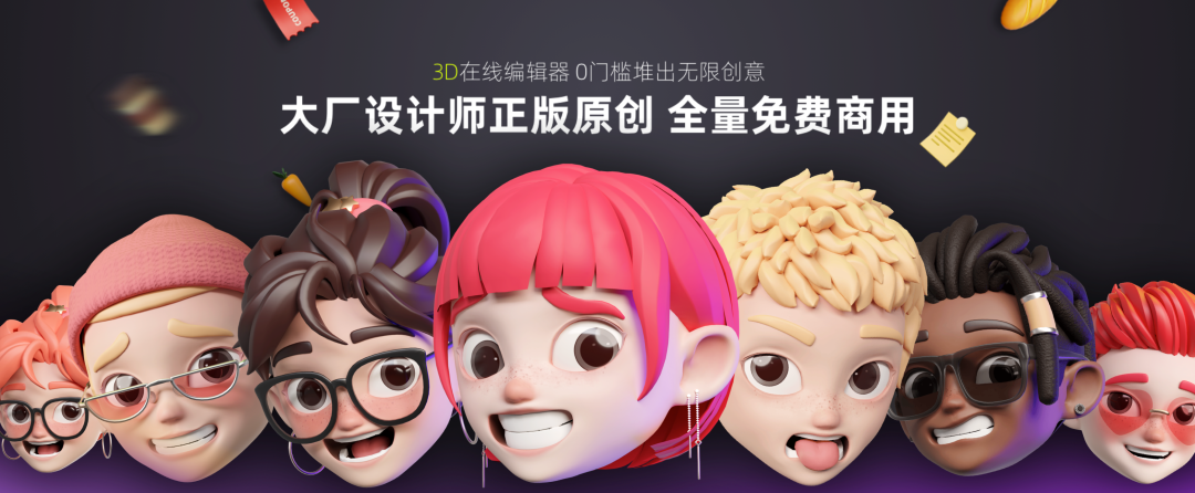 阿里堆友｜国内首个 3D 资源设计平台上线，支持在线编辑渲染，免费可商用！