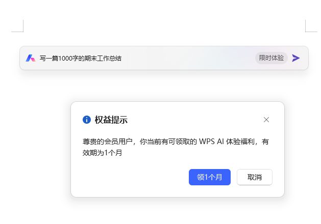 wps ai来了，更方便，体验一下