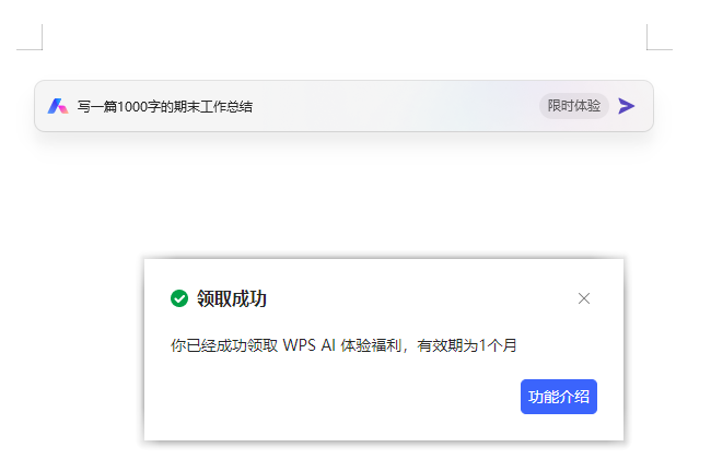 wps ai来了，更方便，体验一下