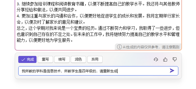 wps ai来了，更方便，体验一下