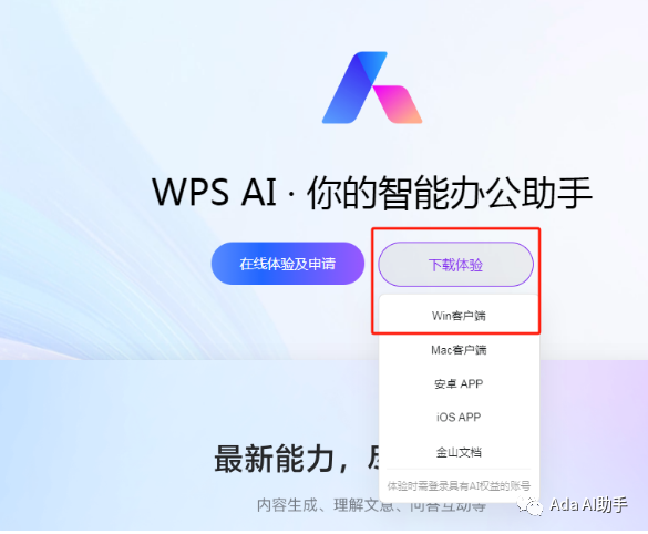 WPS AI助手功能全面解析之智能文档 WPS AI助手功能全面解析之智能文档