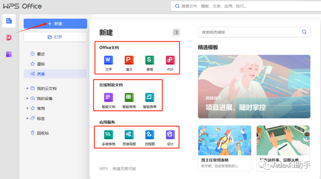 WPS AI助手功能全面解析之智能文档 WPS AI助手功能全面解析之智能文档