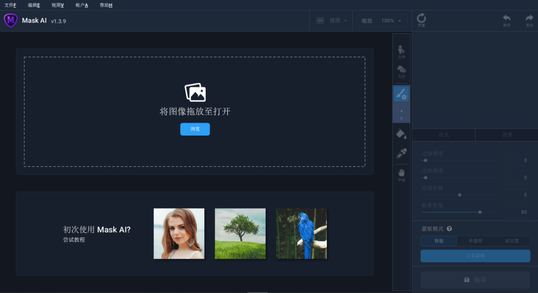 AI抠图神器，媲美PS高级抠图？