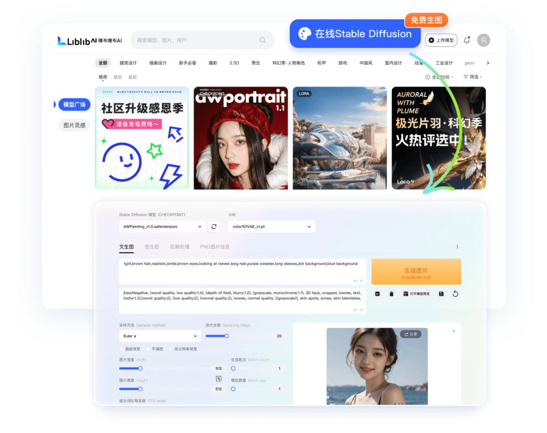 Liblib AI支持在线Stable Diffusion 画图啦! Liblib AI支持在线Stable Diffusion 画图啦!