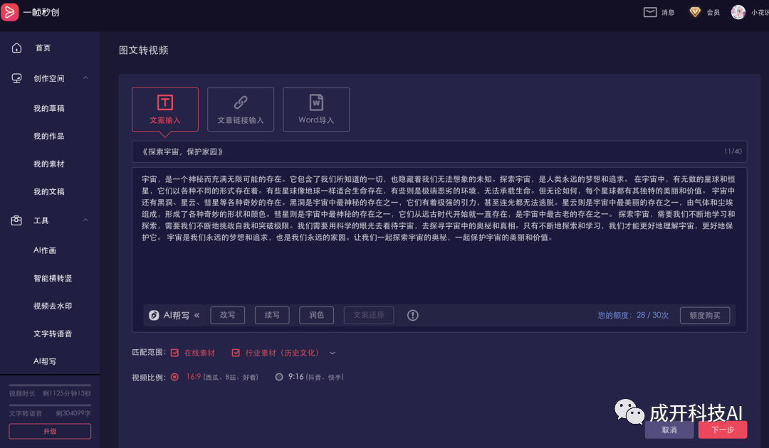 一秒创造高流量，你创业必备的AI神器—一帧秒创！