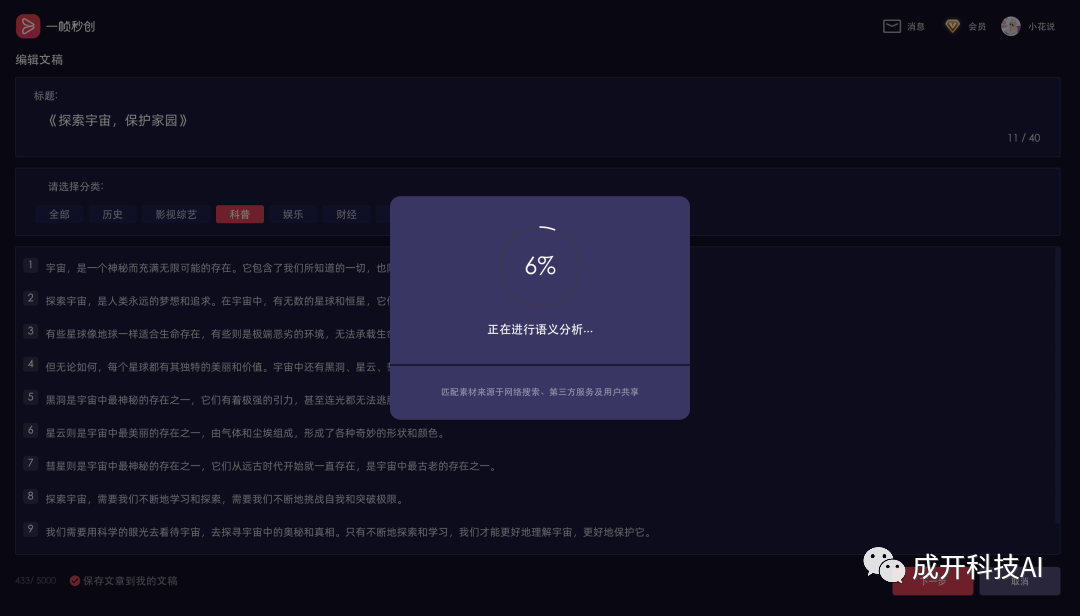 一秒创造高流量，你创业必备的AI神器—一帧秒创！