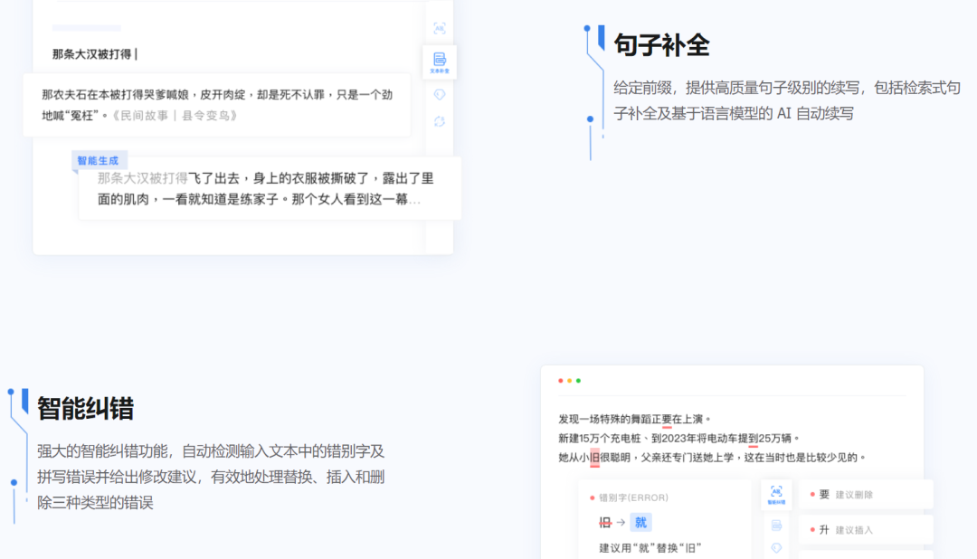 腾讯的智能创作助手Effidit