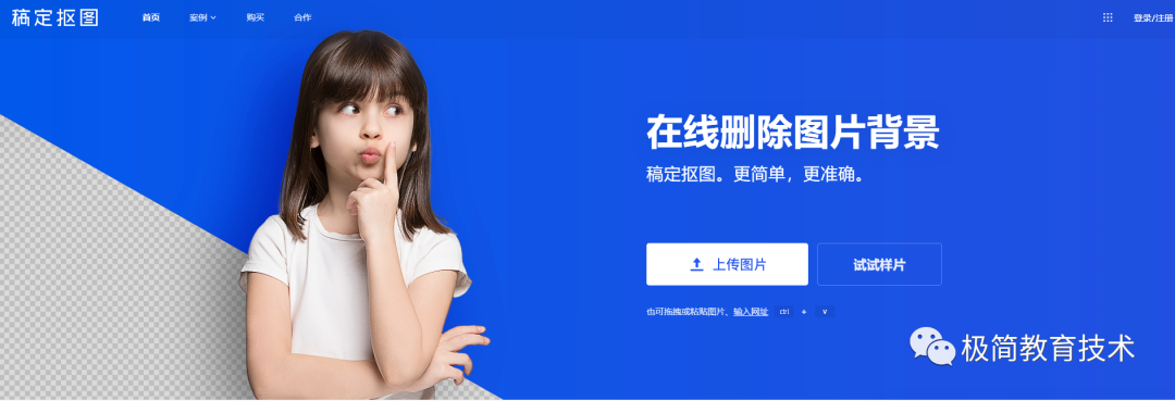稿定抠图——轻松搞定在线抠图