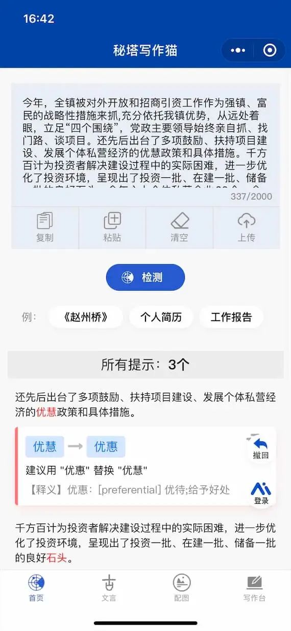 秘塔写作猫 |AI写作神器 秘塔写作猫 |AI写作神器