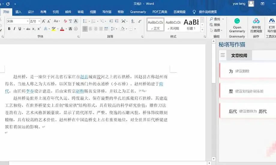 秘塔写作猫 |AI写作神器 秘塔写作猫 |AI写作神器
