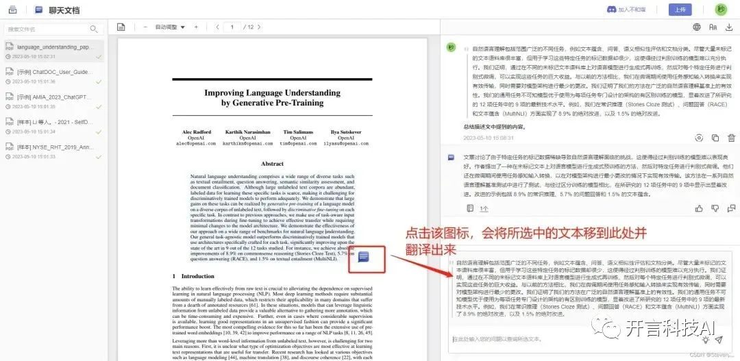 ChatDOC：基于ChatGPT的AI文档阅读神器