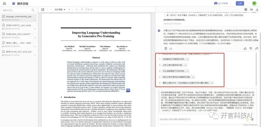 ChatDOC：基于ChatGPT的AI文档阅读神器