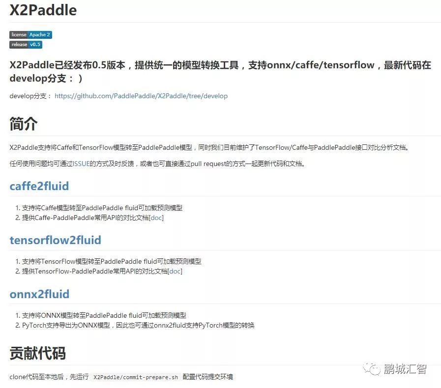 百度飞桨（PaddlePaddle）登陆鹏城汇智
