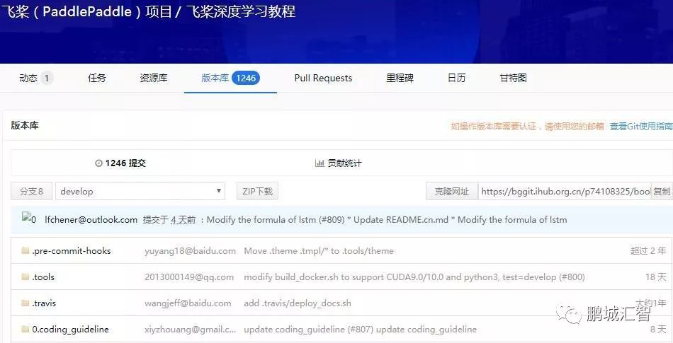 百度飞桨（PaddlePaddle）登陆鹏城汇智