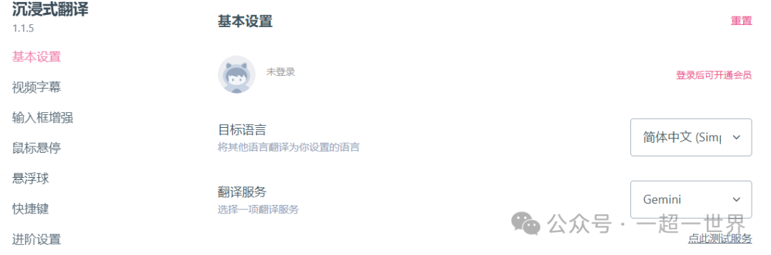 最好用的翻译工具 沉浸式翻译 最好用的翻译工具 沉浸式翻译