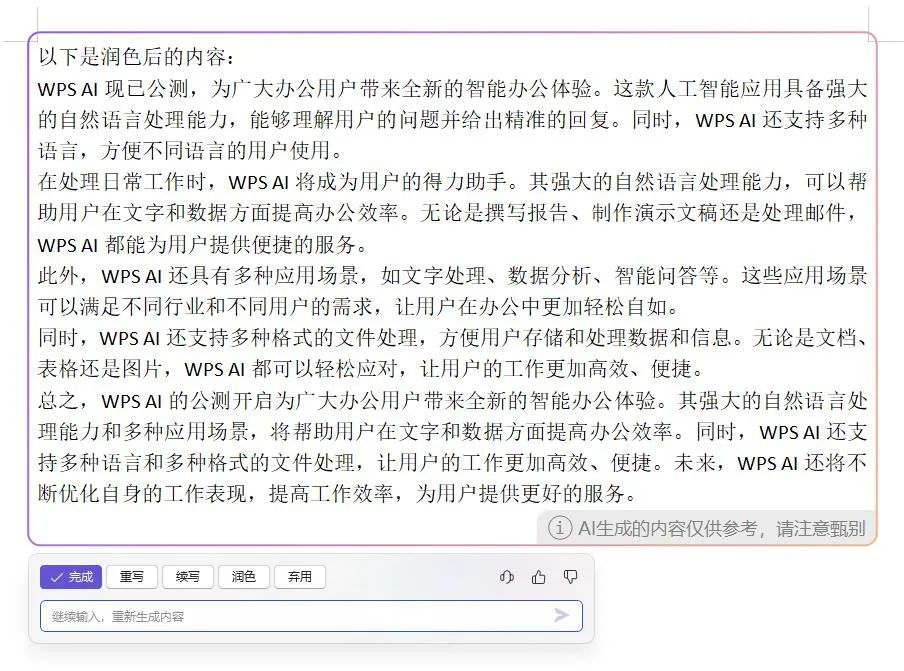今天,WPS AI正式开启公测 今天,WPS AI正式开启公测