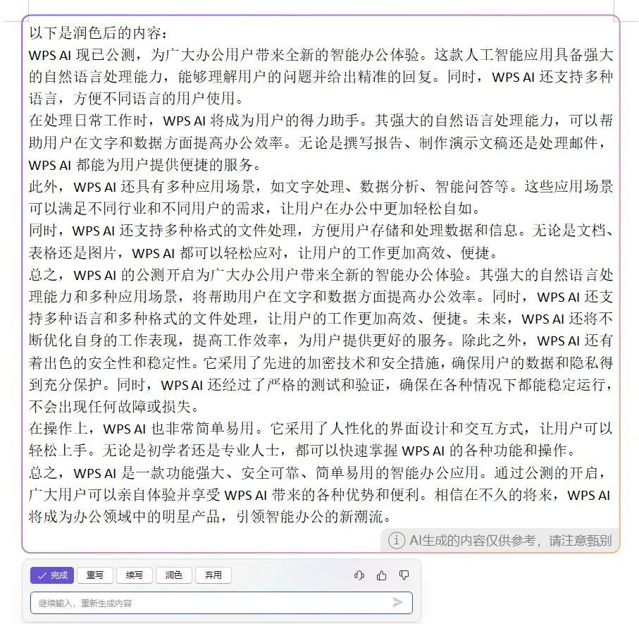 今天,WPS AI正式开启公测 今天,WPS AI正式开启公测