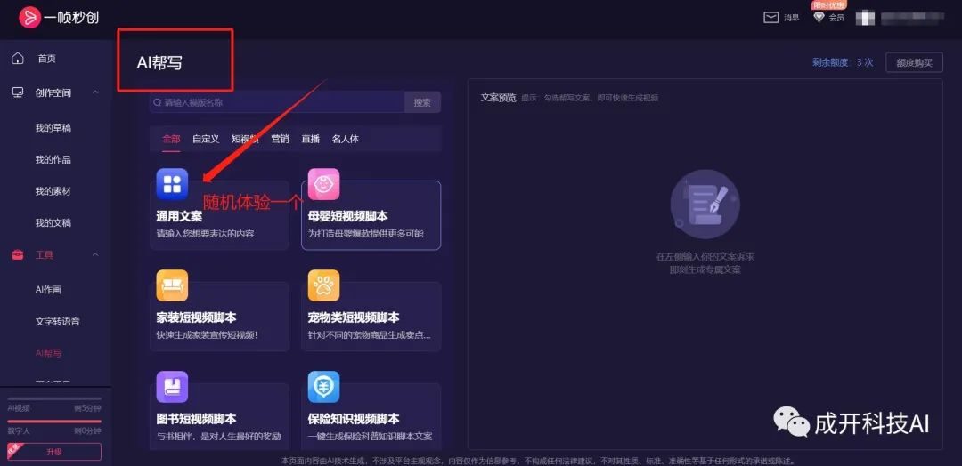 一秒创造高流量，你创业必备的AI神器—一帧秒创！