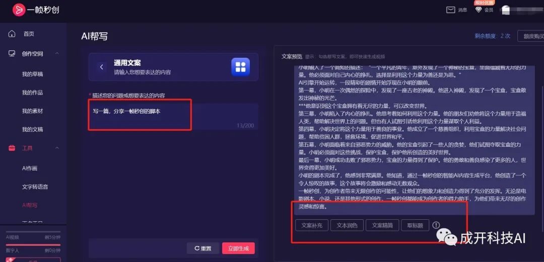 一秒创造高流量，你创业必备的AI神器—一帧秒创！