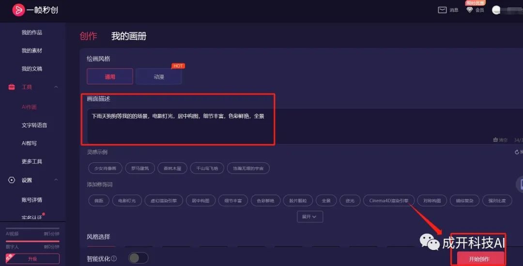 一秒创造高流量，你创业必备的AI神器—一帧秒创！