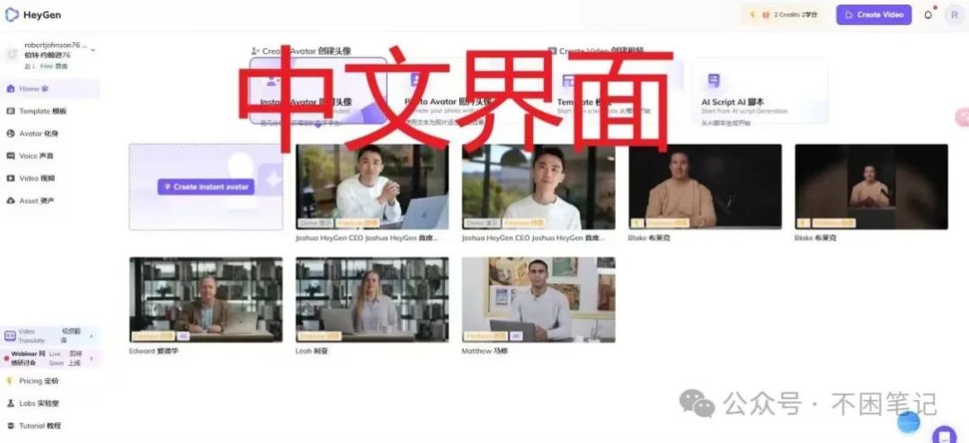 heygen数字人英语界面一目了然