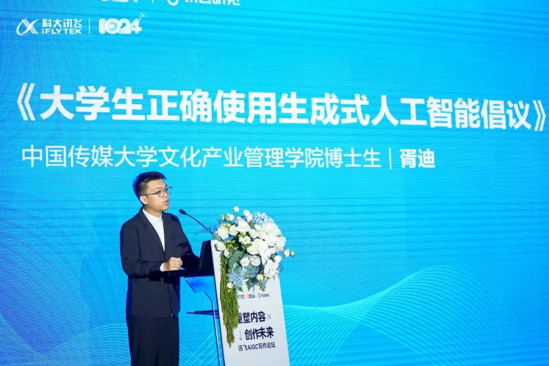 讯飞AIGC写作论坛“X计划”发布 讯飞AIGC写作论坛“X计划”发布