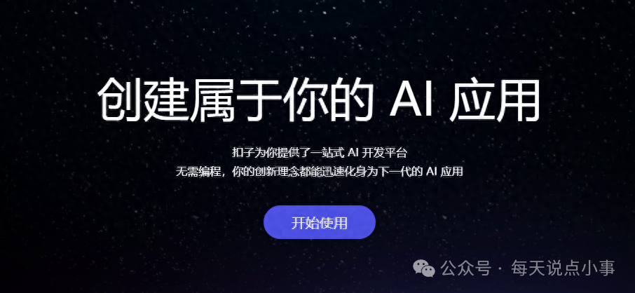 coze国内版发布，支持飞书和微信