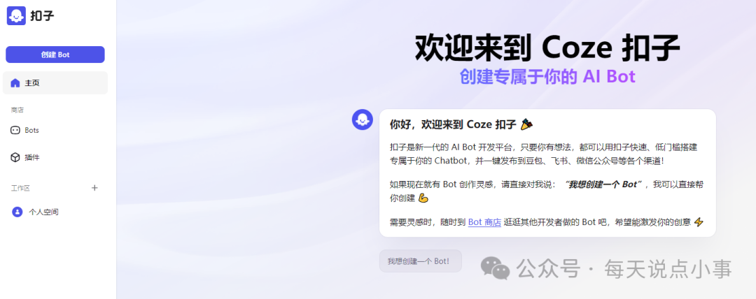 coze国内版发布，支持飞书和微信