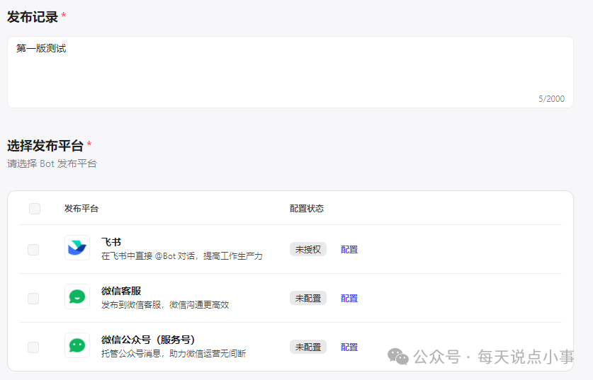 coze国内版发布，支持飞书和微信