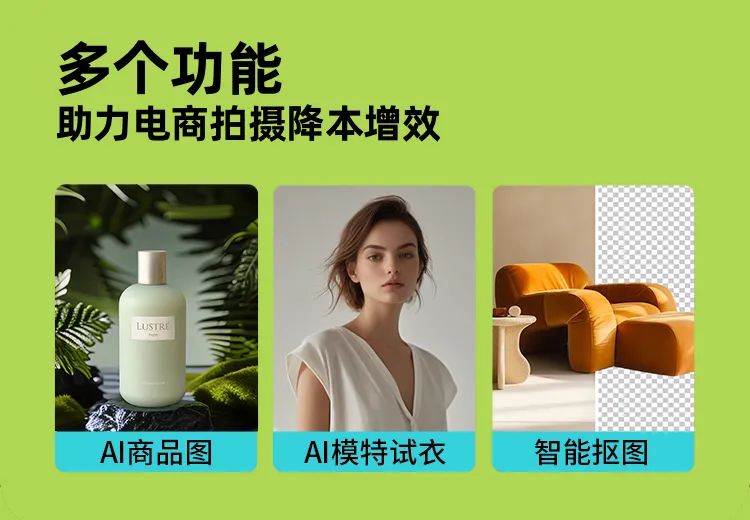美图设计室上线“AI商拍”，提供一站式电商拍摄解决方案