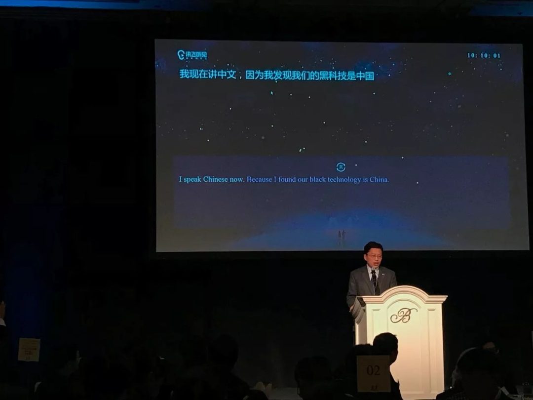 讯飞听见闪耀“中国之夜” 讯飞听见闪耀“中国之夜”