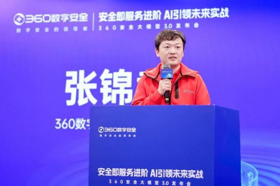 “安全即服务进阶 AI引领未来实战”为主题的360安全大模型3.0发布会在京举行 “安全即服务进阶 AI引领未来实战”为主题的360安全大模型3.0发布会在京举行