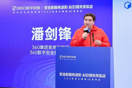 “安全即服务进阶 AI引领未来实战”为主题的360安全大模型3.0发布会在京举行 “安全即服务进阶 AI引领未来实战”为主题的360安全大模型3.0发布会在京举行