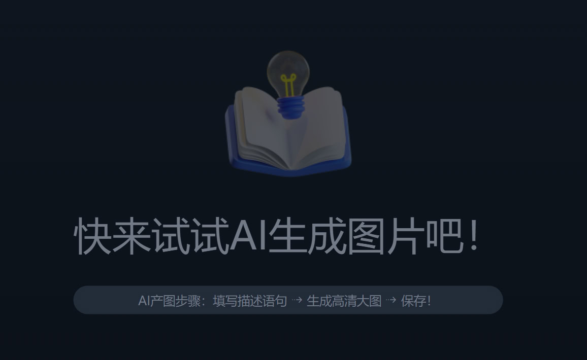 包图AI文生图 - 包图网旗下AI绘画工具 | AIGC工具导航