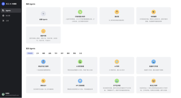 昆仑万维发布「天工SkyAgents」,零代码打造AI智能体 昆仑万维发布「天工SkyAgents」,零代码打造AI智能体