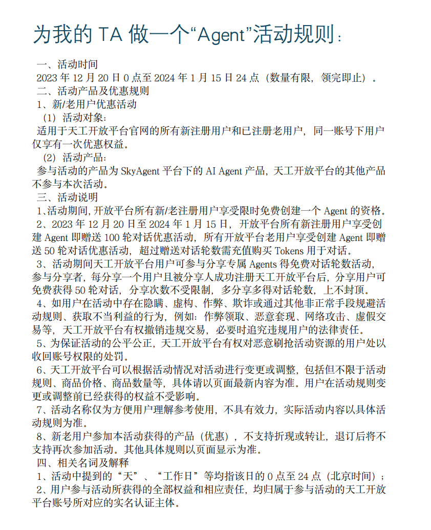 昆仑万维 AI Agents 开发平台“天工 SkyAgents”Beta 版全网测试