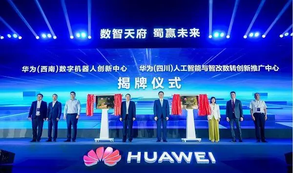 数智赋能 加速形成新质生产力|华为(四川)人工智能与智改数转创新推广中心、华为(西南)数字机器人创新中心正式揭牌 数智赋能 加速形成新质生产力|华为(四川)人工智能与智改数转创新推广中心、华为(西南)数字机器人创新中心正式揭牌
