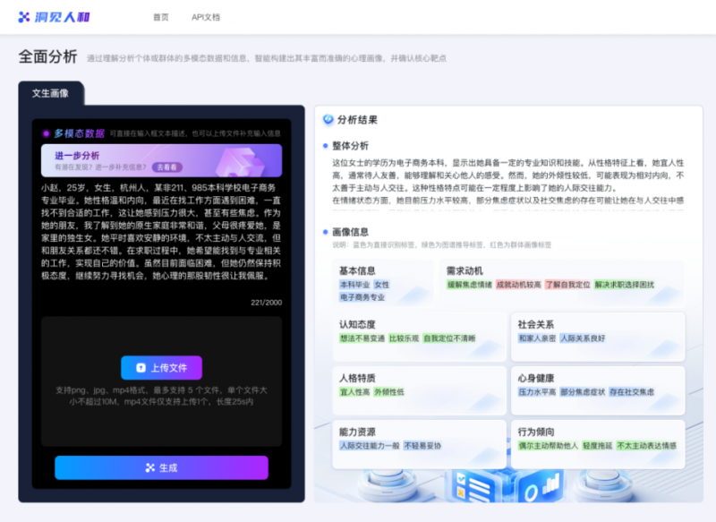 全国首个心理应用大模型发布!连信“洞见人和”大模型解锁“Agent智能体+各领域” 全国首个心理应用大模型发布!连信“洞见人和”大模型解锁“Agent智能体+各领域”