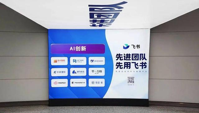 为何大模型行业喜欢用飞书? 为何大模型行业喜欢用飞书?
