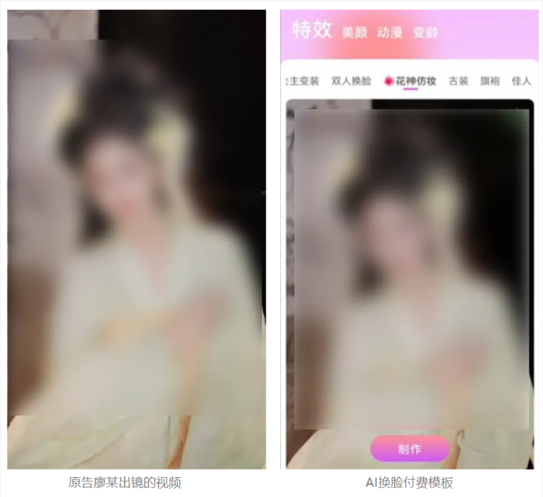 北京互联网法院一审开庭宣判了两起北京市首例“AI 换脸”软件侵权案件 北京互联网法院一审开庭宣判了两起北京市首例“AI 换脸”软件侵权案件