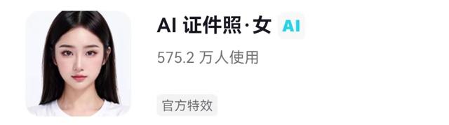 “AI证件照”爆火,能当证件照用吗? “AI证件照”爆火,能当证件照用吗?