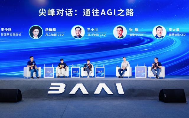 安全、价格战、大力出奇迹,大模型“四小龙”畅谈如何通往AGI 安全、价格战、大力出奇迹,大模型“四小龙”畅谈如何通往AGI