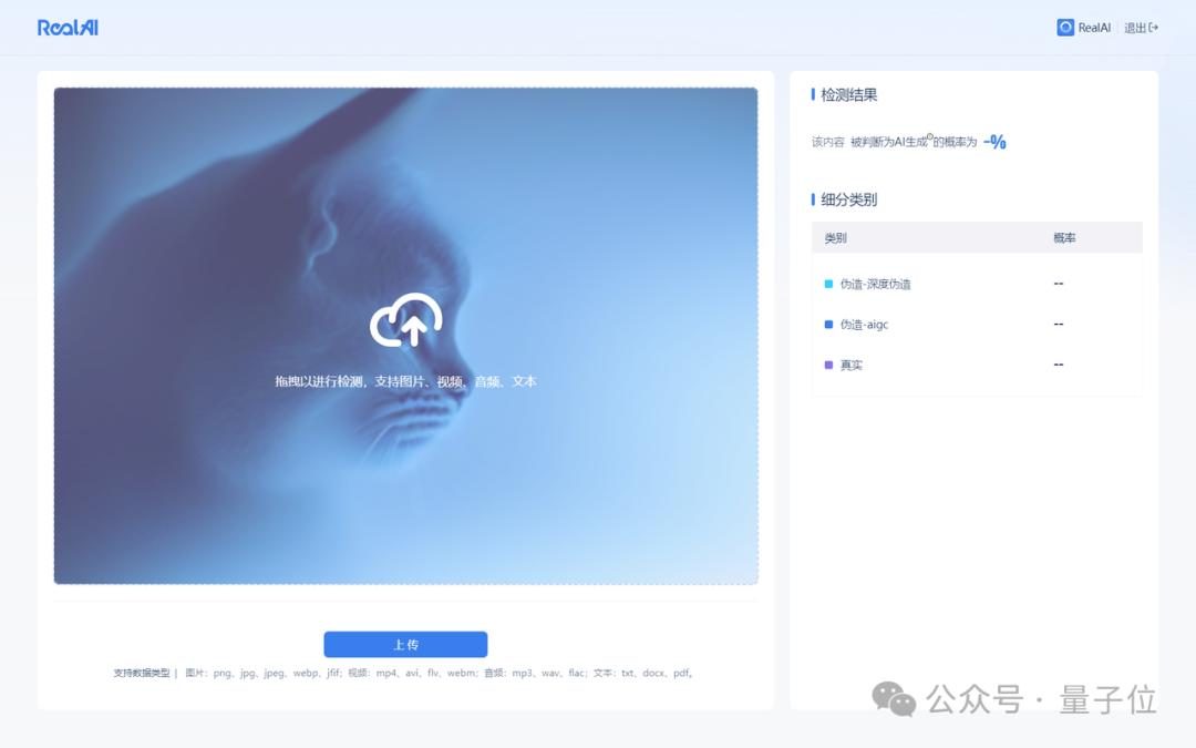 清华独角兽成果,可以让AI伪造的图像、音频和视频现出原形。 清华独角兽成果,可以让AI伪造的图像、音频和视频现出原形。