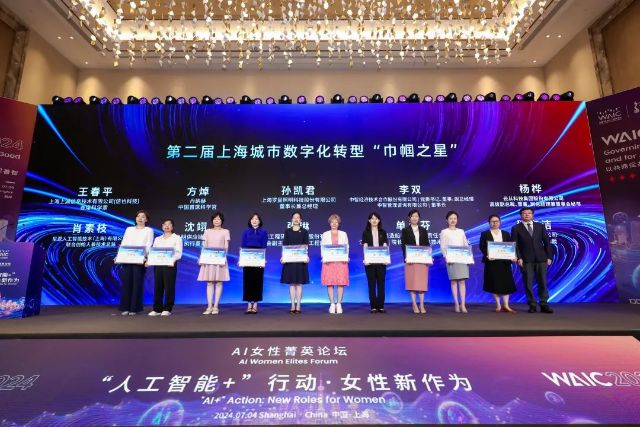 2024世界人工智能大会·AI女性菁英论坛,聚焦AI+女性 2024世界人工智能大会·AI女性菁英论坛,聚焦AI+女性