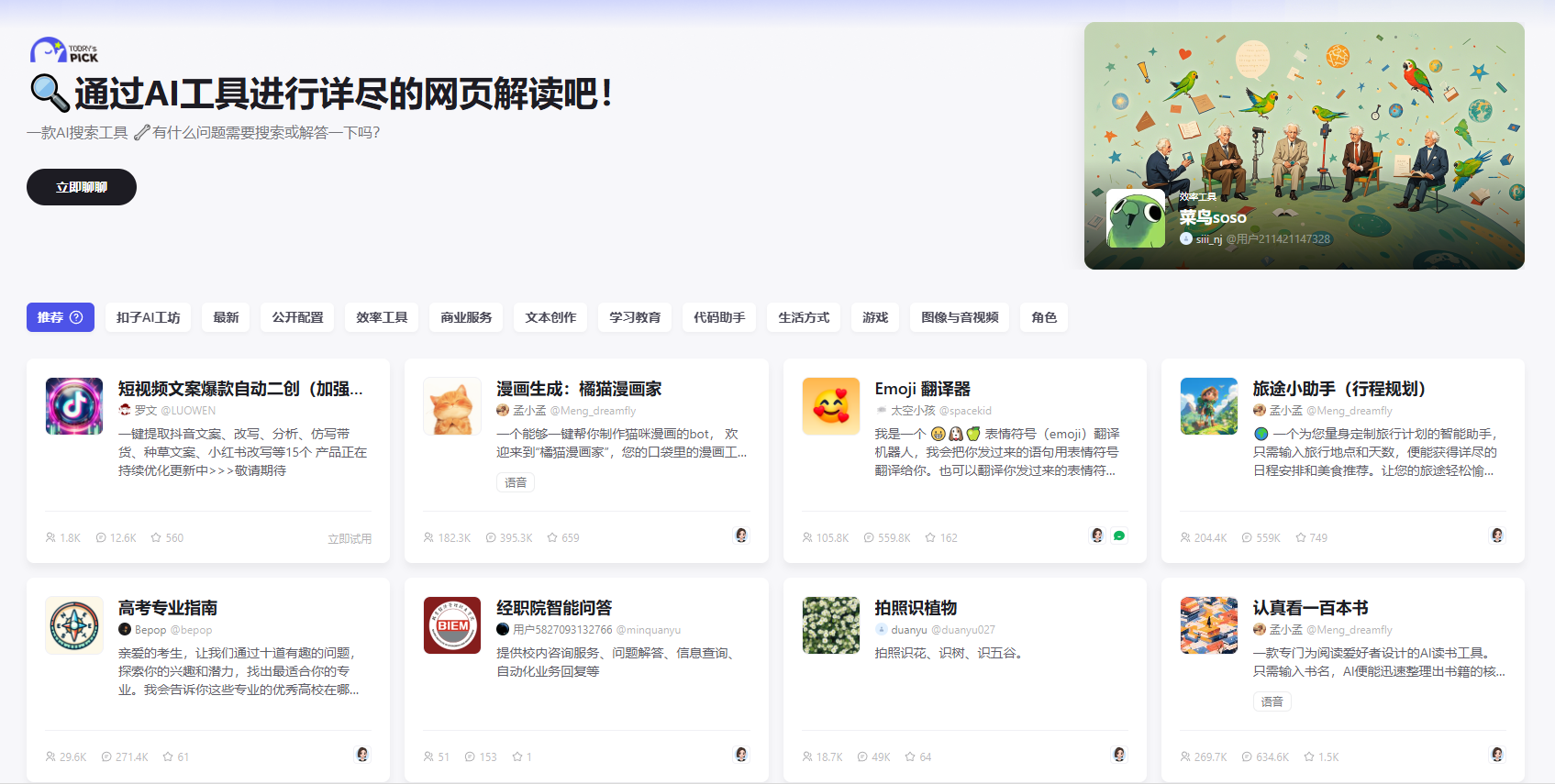 扣子 – 一键图文