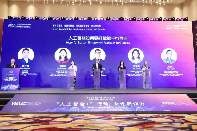 2024世界人工智能大会·AI女性菁英论坛,聚焦AI+女性 2024世界人工智能大会·AI女性菁英论坛,聚焦AI+女性