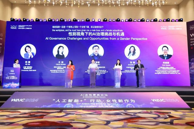 2024世界人工智能大会·AI女性菁英论坛,聚焦AI+女性 2024世界人工智能大会·AI女性菁英论坛,聚焦AI+女性