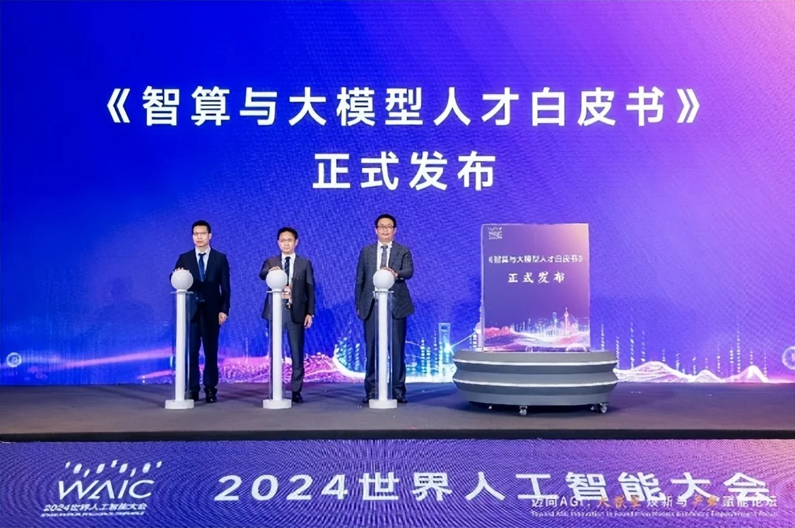 《智算与大模型人才白皮书》于2024世界人工智能大会上重磅发布 《智算与大模型人才白皮书》于2024世界人工智能大会上重磅发布