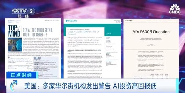 多家华尔街机构发出警报,涉人工智能 多家华尔街机构发出警报,涉人工智能